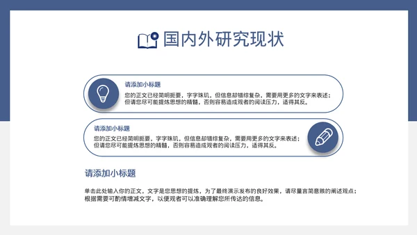 大气简约开题报告论文模板