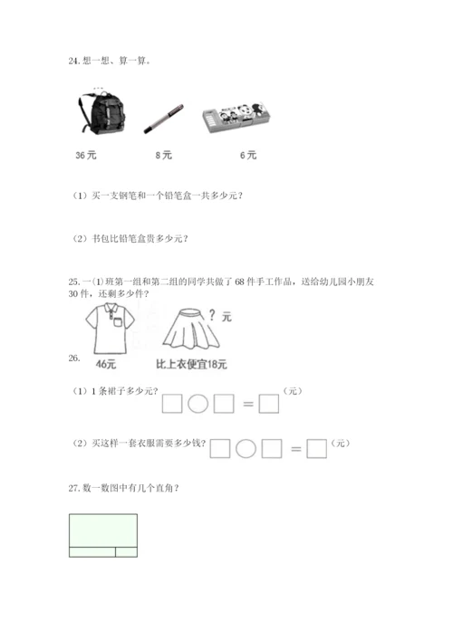 小学二年级上册数学应用题100道带答案（巩固）.docx