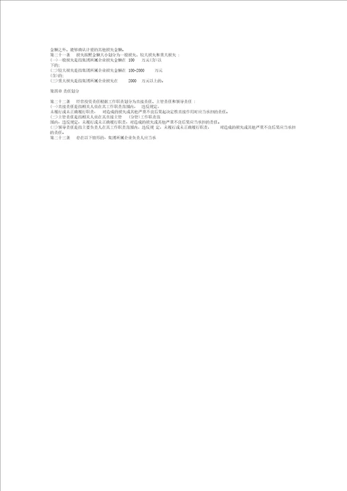 某集团违规经营投资责任追究暂行办法