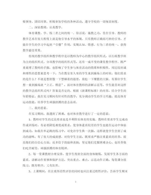 精编之实习体育教师实习总结范文.docx