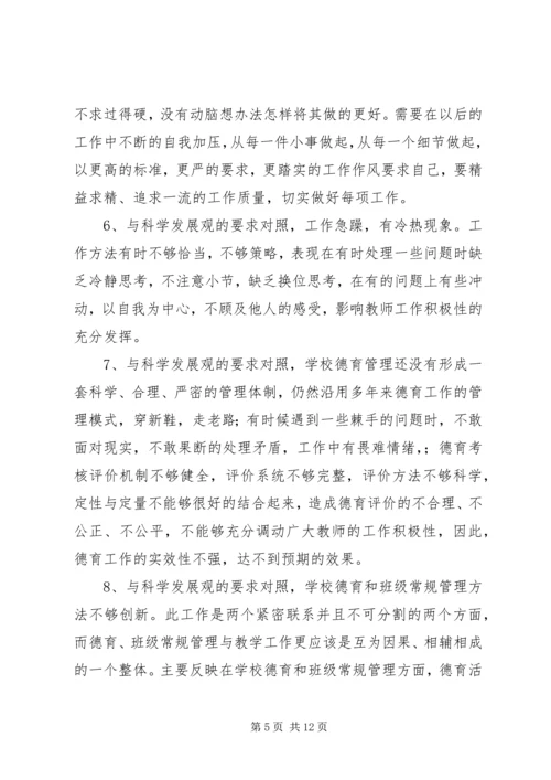 民主生活会党性剖析材料 (2).docx