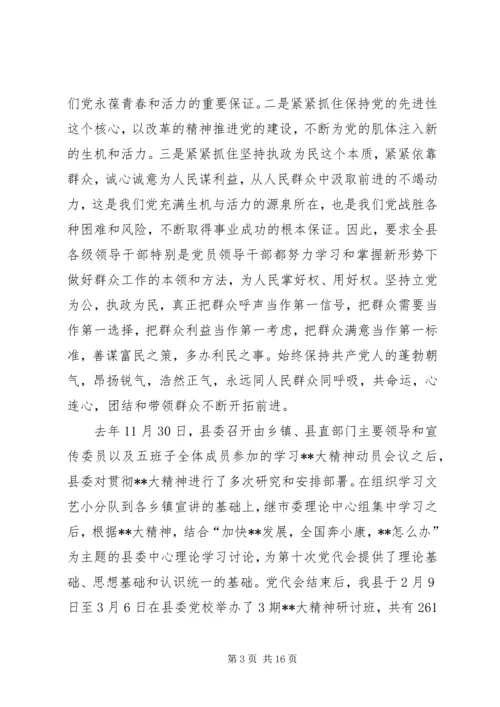 思想政治建设报告.docx