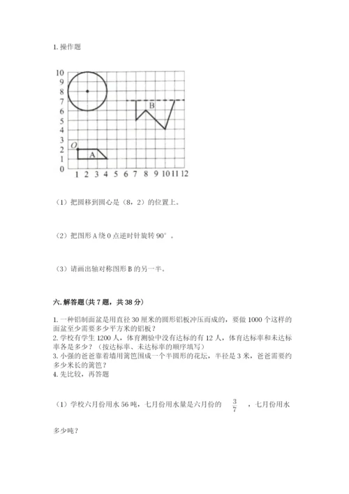 小学六年级上册数学期末测试卷（精选题）word版.docx