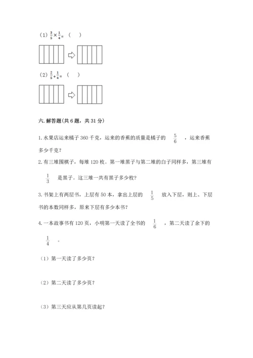 北京版六年级上册数学第一单元 分数乘法 测试卷附答案（能力提升）.docx