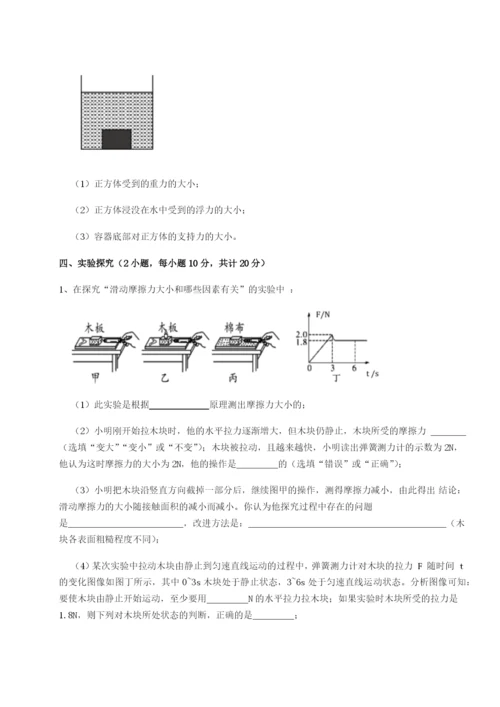 基础强化福建惠安惠南中学物理八年级下册期末考试综合练习试题（含答案解析）.docx