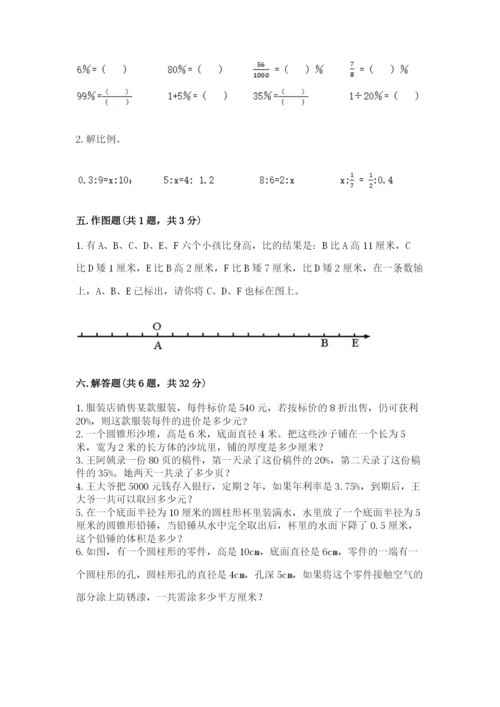 冀教版小学六年级下册数学期末综合素养测试卷带答案.docx