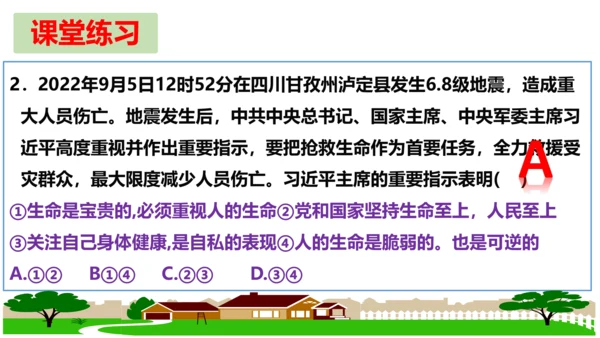 第八课  探问生命复习课件（19张PPT）