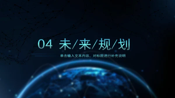 科技全球风工作述职报告通用PPT模板