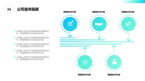 企业文化公司宣传画册通用PPT模板