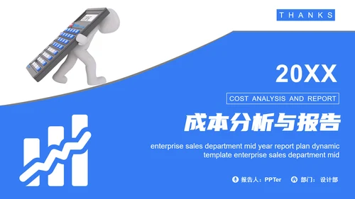 成本分析与报告成本管理概述PPT模板