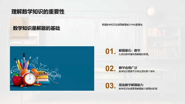 数学解题探索