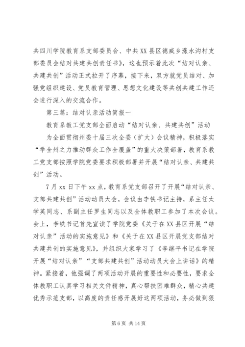 结对认亲活动心得体会 (4).docx