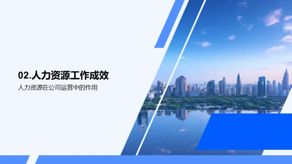 人资部门年度解析