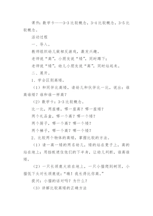 《比较高矮》教学设计.docx