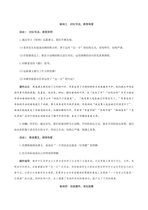 14《母鸡》（创新教案+课堂活动卡+课前预学案）