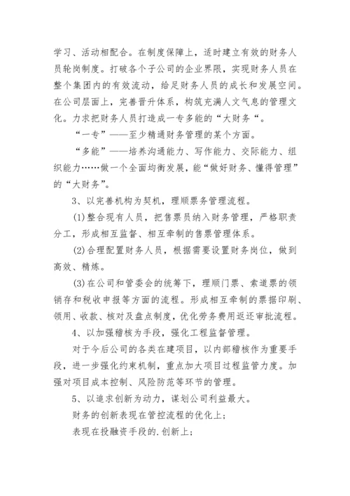 公司财务经理竞聘演讲稿8篇.docx