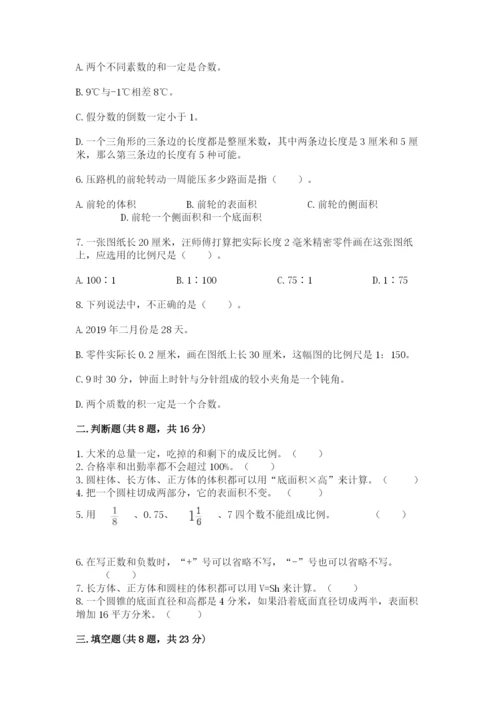 冀教版小学六年级下册数学期末检测试题带答案（轻巧夺冠）.docx
