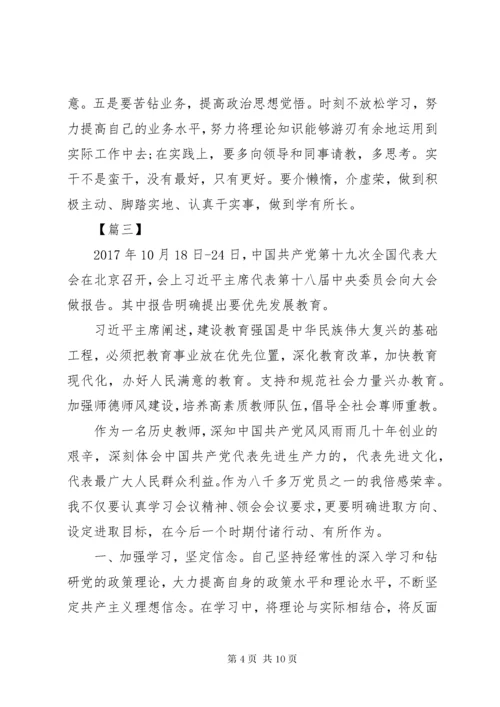 学习贯彻党的十九大精神心得体会范文大全.docx