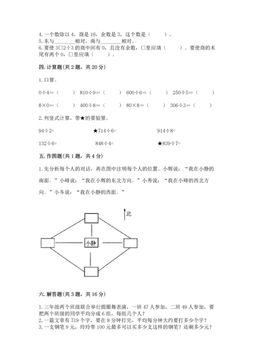 人教版三年级下册数学期中测试卷（a卷）word版.docx