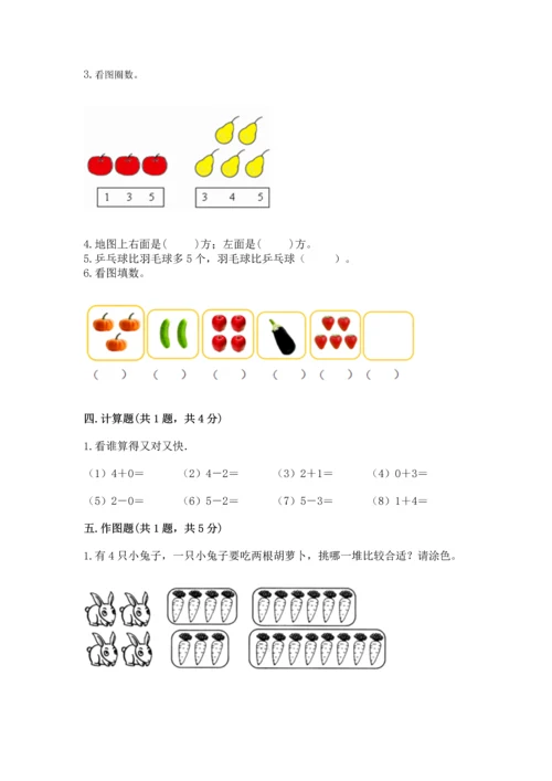 人教版一年级上册数学期中测试卷精品【精选题】.docx