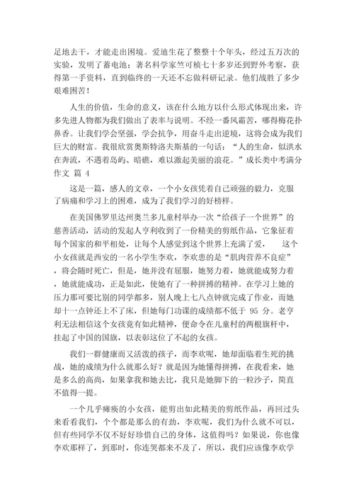 成长类中考满分作文