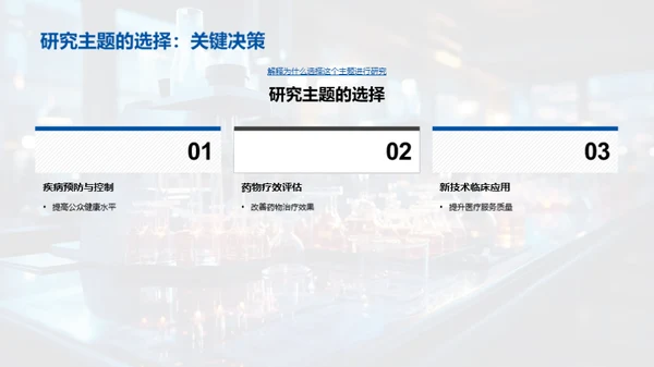 深入解析医学研究