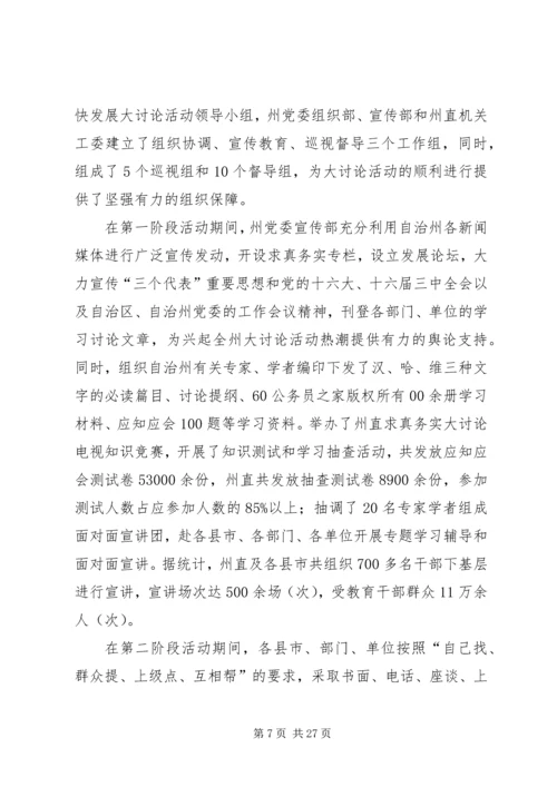 宣传思想工作调研报告 (6).docx