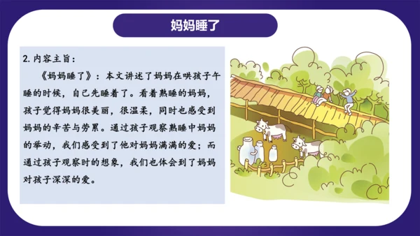 统编版2023-2024学年二年级语文上册单元复习第三单元（复习课件）-（含答案）