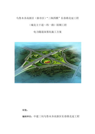 长春路电缆隧道施工方案.docx