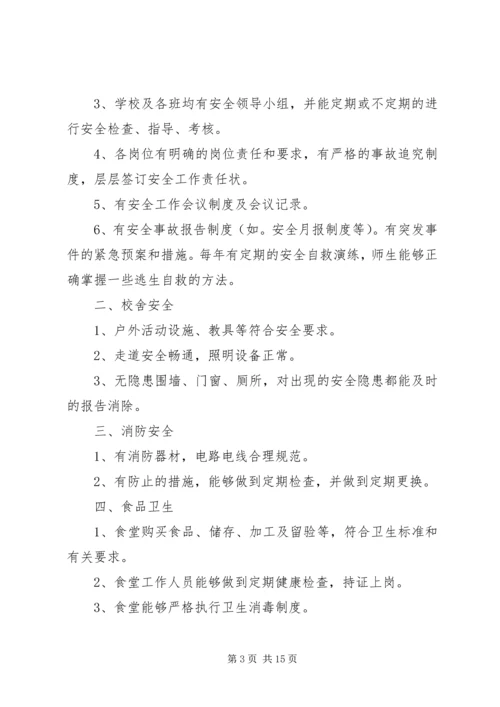 安全自查报告8.docx