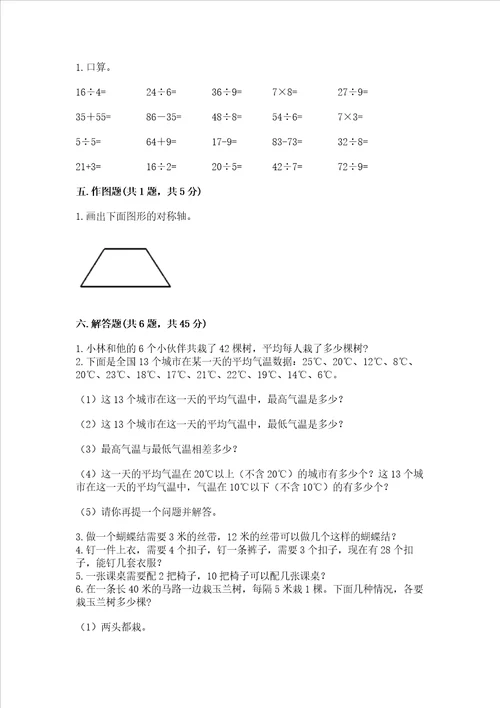 小学二年级下册数学期末测试卷重点班