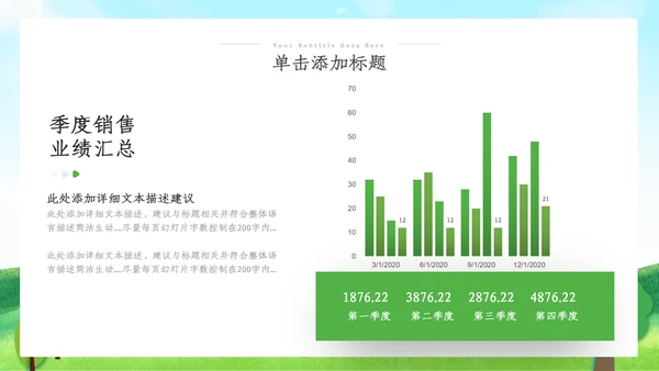 绿色环保生态环境城市绿化工作总结汇报ppt