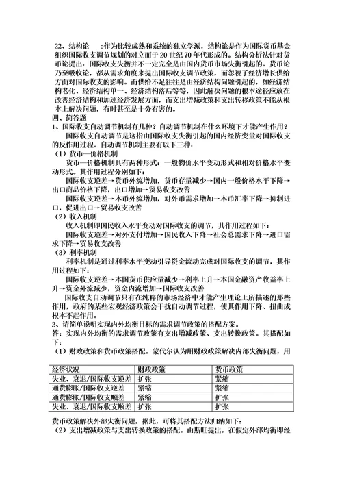 国际金融习题答案全