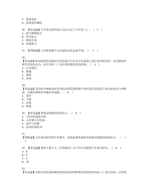 2022年汽车驾驶员技师复审考试及考试题库含答案2