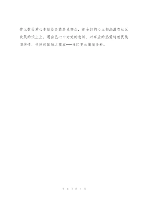 幼儿园民族团结进步创建活动实施方案三篇.docx