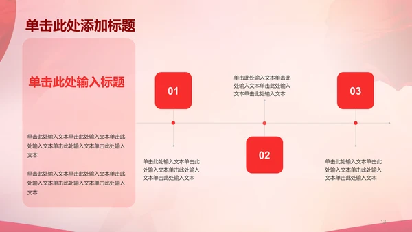 红色渐变节日庆典PPT模板