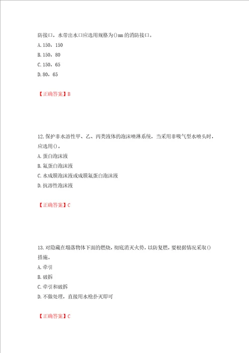 二级消防工程师综合能力试题押题卷答案第21期