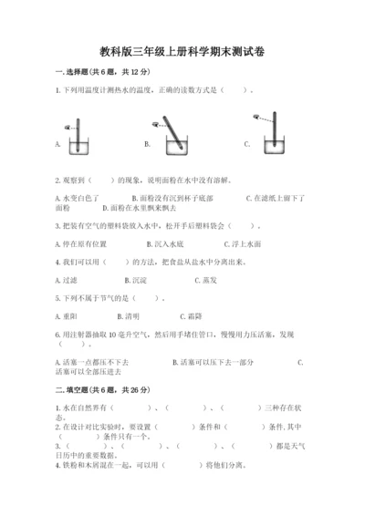 教科版三年级上册科学期末测试卷带答案（考试直接用）.docx
