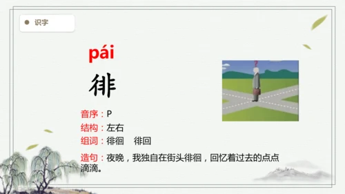 【2025春季学期教材】语文五下3.月是故乡明  生字识记课件