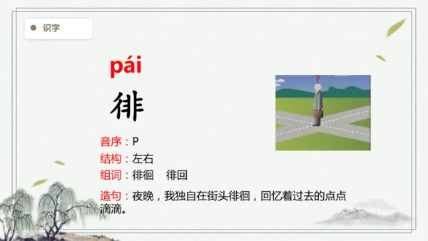 【2025春季学期教材】语文五下3.月是故乡明  生字识记课件
