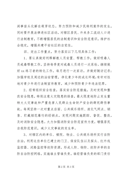 社区综治工作下半年工作计划.docx