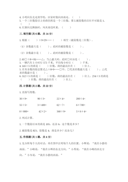 小学数学三年级下册期中测试卷（精选题）.docx