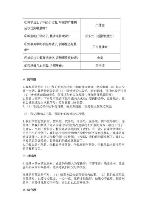 部编版三年级上册道德与法治期末测试卷含完整答案【名师系列】.docx