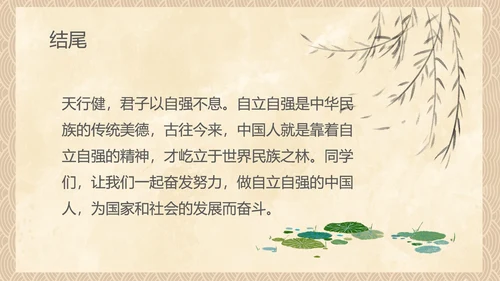中国风传统美德教育自立自强PPT模板