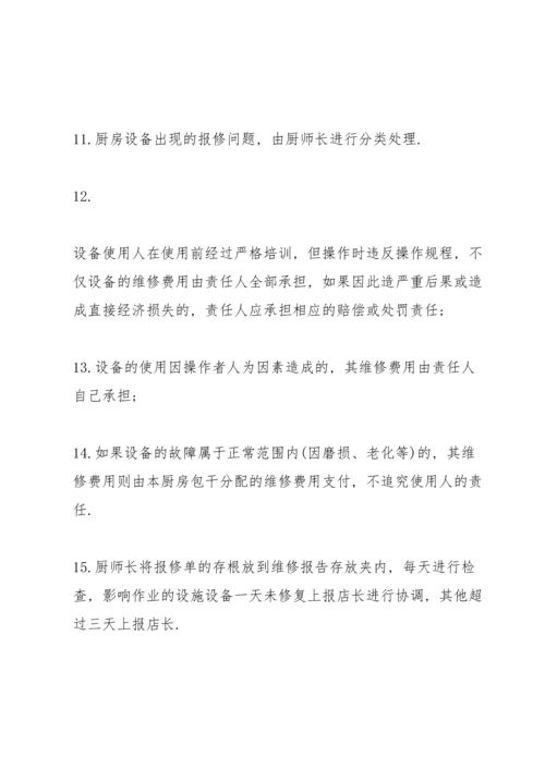 设备管理制度集锦大全.docx