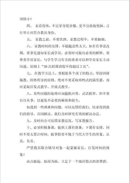 家教中心创业规划书