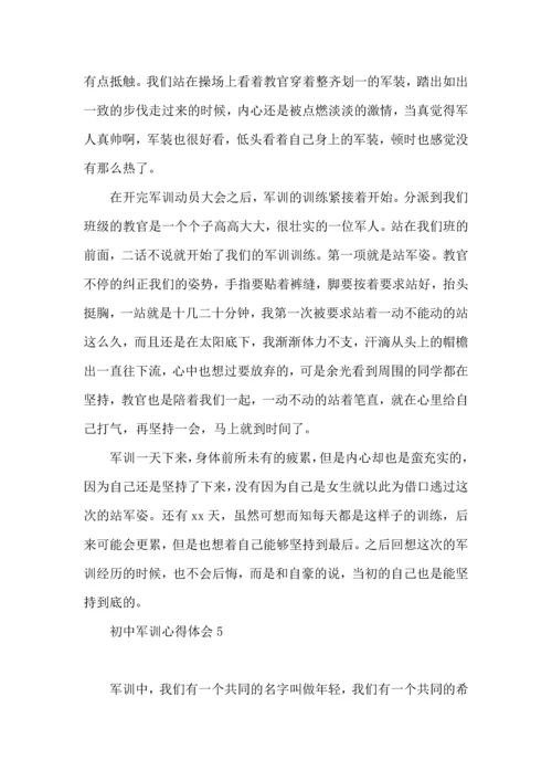 初中军训心得体会集合15篇 (3).docx