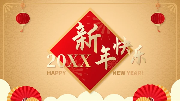 黄色中国风新年快乐喜庆春节PPT模板
