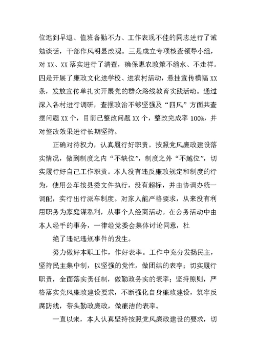 XX年党风廉政建设乡镇领导学习心得