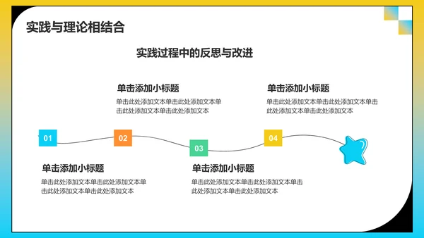 黄色插画风大学生实践活动PPT模板